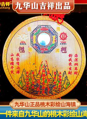 彩绘桃木山海镇挂件牌室内室外大门门对门凸镜凹镜家居摆件