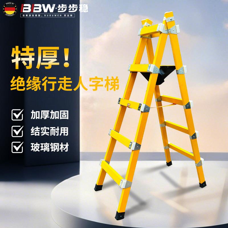 可行走人字梯加厚折叠梯木工电工工程梯子家用玻璃钢绝缘行走梯