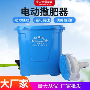现货德农电动撒肥器背负式施肥器农用园林果树大容量施肥器