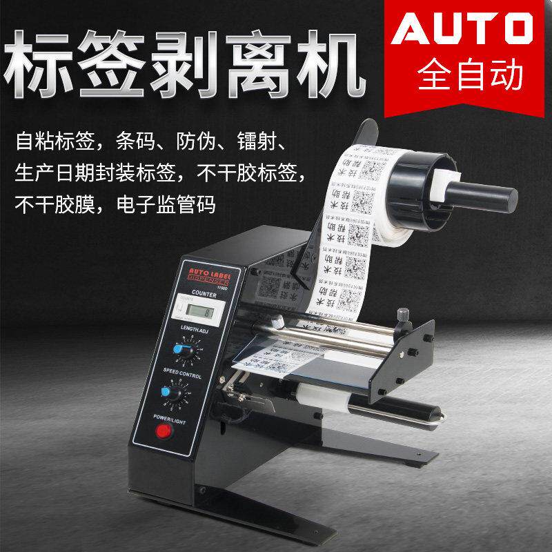 自动计数标签分离机1150D不干胶剥标签剥离机贴纸撕标机车标贴机