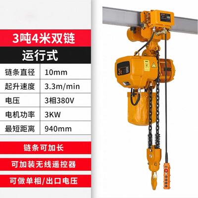 3T4M运行式环链葫芦电动链条吊机带跑车无线遥控电动葫芦