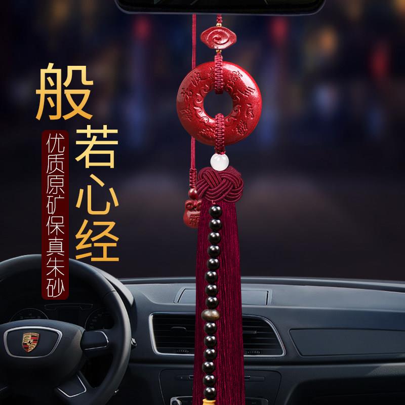 汽车挂饰心经朱砂挂件车内转运男马年车载后照镜装饰平安扣吊坠女