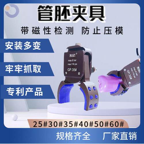 机械手配件 瓶胚夹具气动管胚夹具带磁性检测装置圆弧夹头GP-25