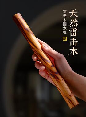 天然雷击桃木棍圆棍棒树枝剑老护金箍棒木雕摆件车镇挂敲打捶背
