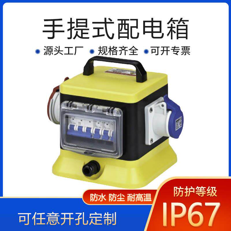 JH-手提工业插座箱舞台电源检修箱户外移动式塑料防水配电箱