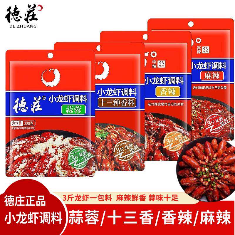 德庄小龙虾调料蒜蓉十三香麻辣香辣干锅油焖大虾调味料酱料包邮