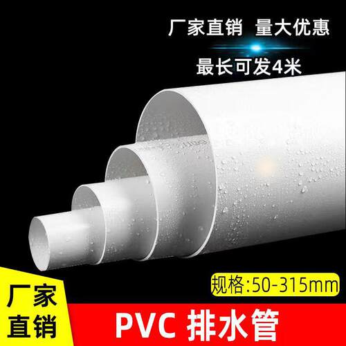 UPVC管排水管50 75 110 160 200mm下水管道塑料管材管件配件直径