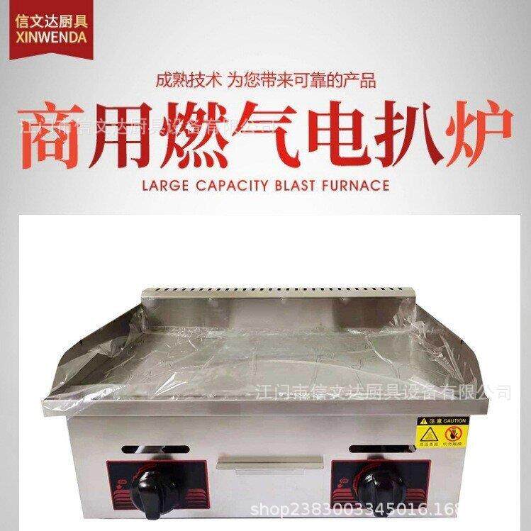 718A燃气平板扒炉台式手抓饼机器煎鱿鱼机烤牛排手抓饼铁板烧扒炉