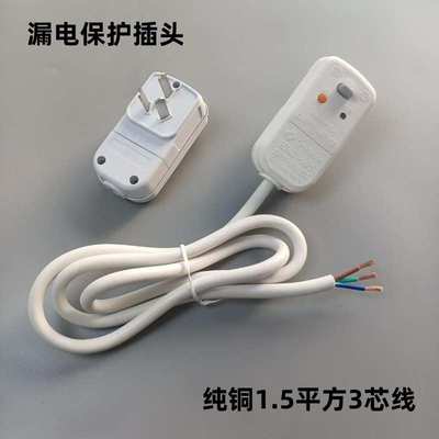 电线16a保护/电热电源线漏电配件和水龙头插座10通用电热水器插头
