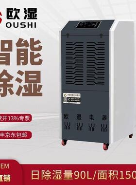 工业除湿机OSR-90L地下室仓库大功率抽湿器车间车库除湿器