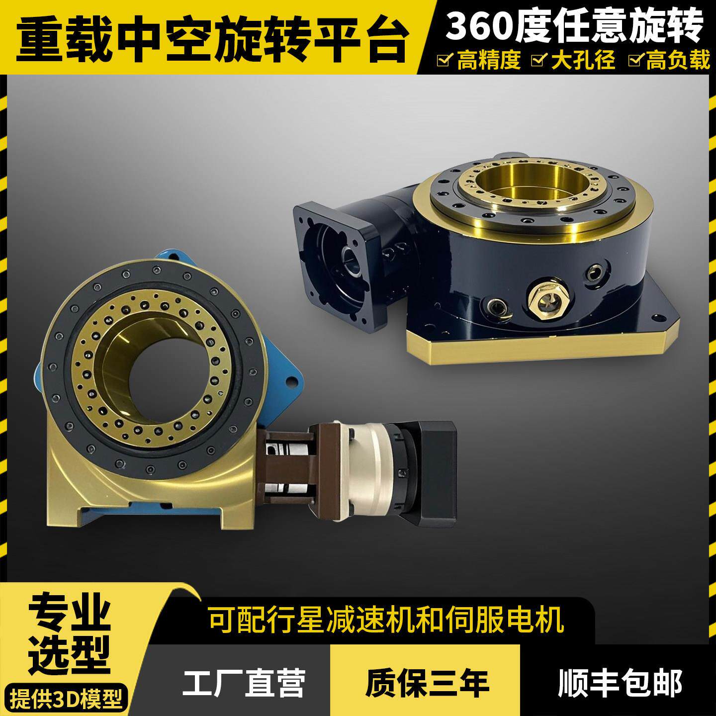 高精度大口孔径中空平台重载转台55H68H70H90H115H215H伺服旋转
