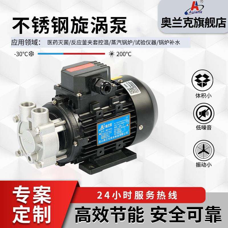奥克兰厂家供应耐高温旋涡泵增压循环泵WD-021W焊机冷却水箱泵