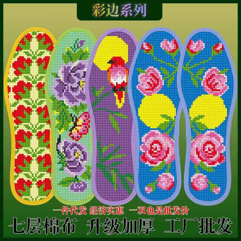 绣花鞋底手工半成品十字绣鞋垫自己绣diy鞋垫男女防臭吸汗带针线