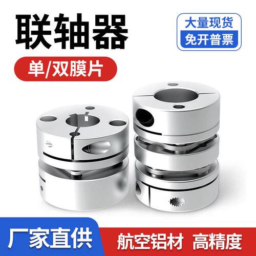 丝杆导轨模组滑台伺服步进电机双膜片联轴器