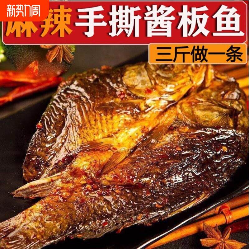 湖南特产手撕酱板鱼即食零食小吃香辣变态辣酱辣鱼整条鱼开袋即食