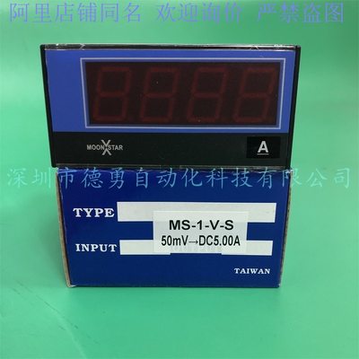 台湾电压表MS-1-V-S 50mV-DC5.00A原装正品假一罚十