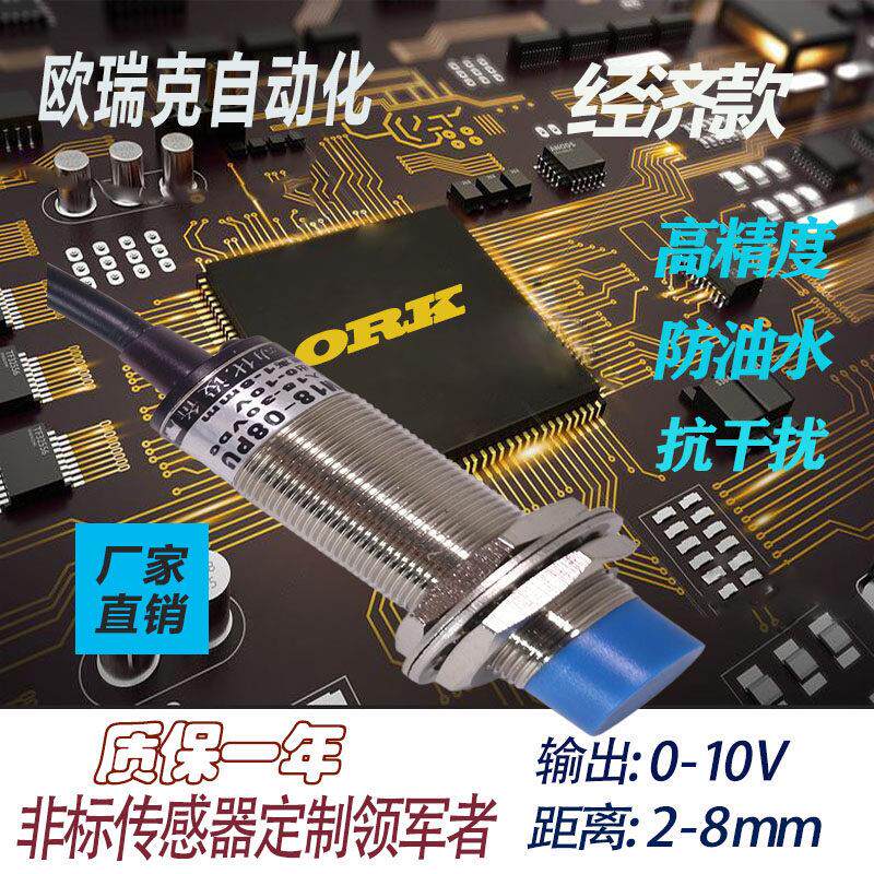 M18电感式模拟量线性位移传感器输出电压:0-10V 电流:4-20mA定制