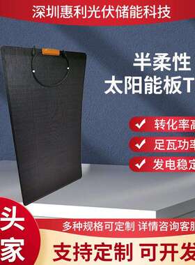 180W半柔性太阳能板 TPT太阳能光伏板车顶软性曲形板 公交车顶用