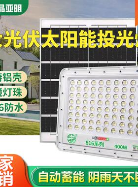 亚明led太阳能投光灯户外防水200W路灯超亮农村别墅庭院照明道路