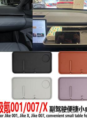 适用极氪001/007/X小桌板车用副驾驶置物架便捷改装内饰配件品