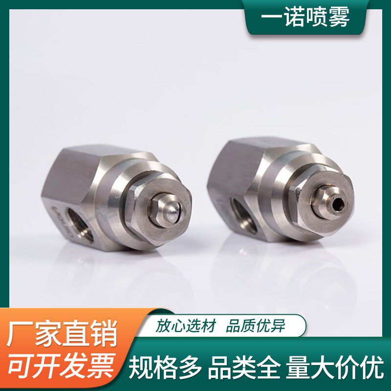 不锈钢微型空气雾化喷嘴小型气液混合喷咀1/8螺纹小拇指除尘喷头