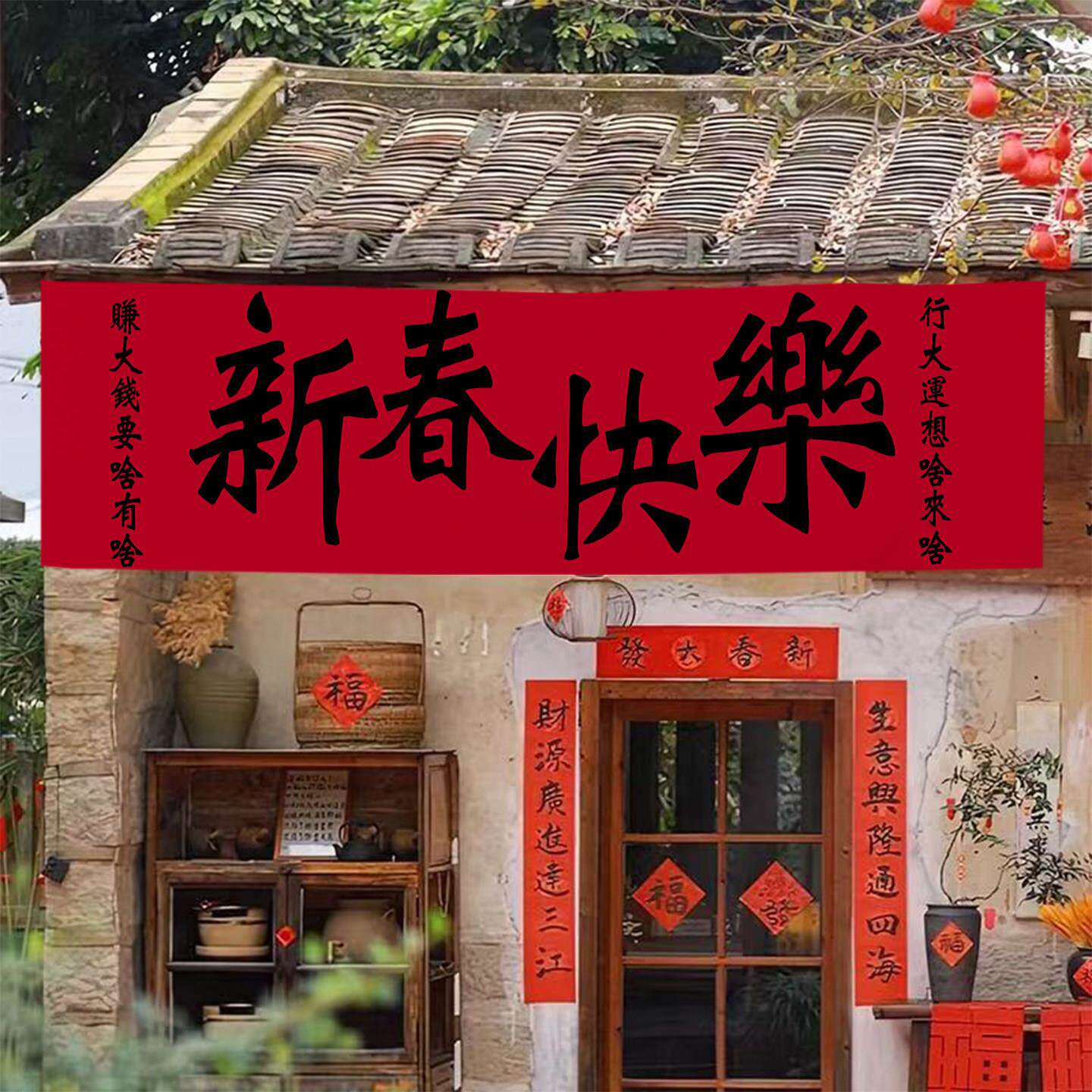创意文字挂布背景布定制新年快乐氛围装饰布春节红色喜庆打卡横幅