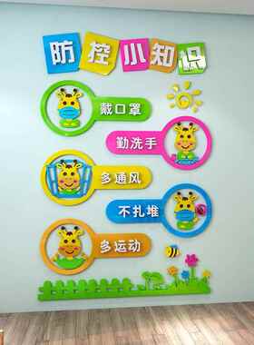 20547题幼儿园墙面装饰疫情防控宣传文室化墙环创材布料置教成品