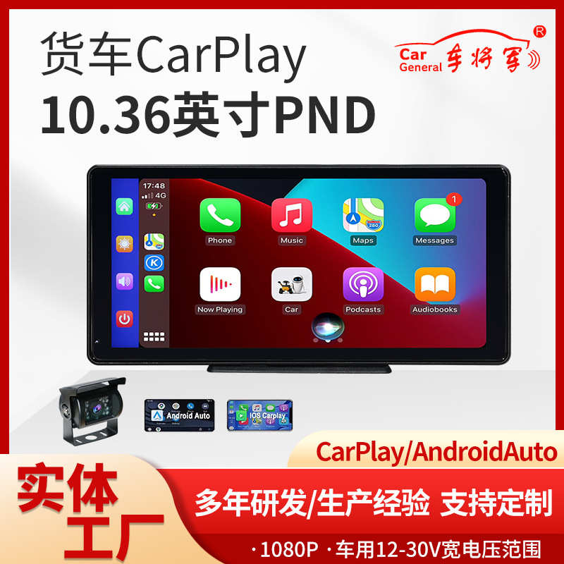 厂家直销新款10.36英寸便携式车载PND车载无线carplay屏幕车机互