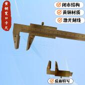 铜鸭嘴卡尺 高精度黄铜宽口卡尺0 20mm 测量面30 钢丝绳卡尺 150
