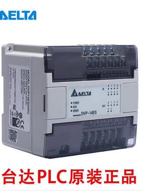 台达PLC控制器ES2系列DVP14/16/20/24/30/32/40/60ES200R/T/R2/RE
