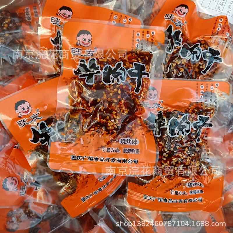 5牛肉干 麻辣味烧味黑胡 椒味 小包零食 烤一包斤