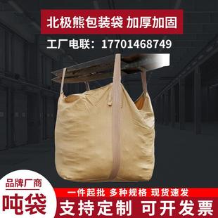 全新吨袋吨包集装 袋太空袋编织袋1.0T吨工程预压袋大敞口平底吨兜