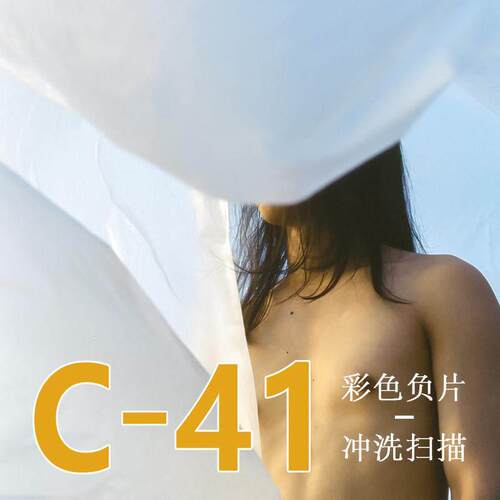 【菲林例外】胶卷冲洗扫描 C41彩色负片一次性胶卷相机冲洗 校色