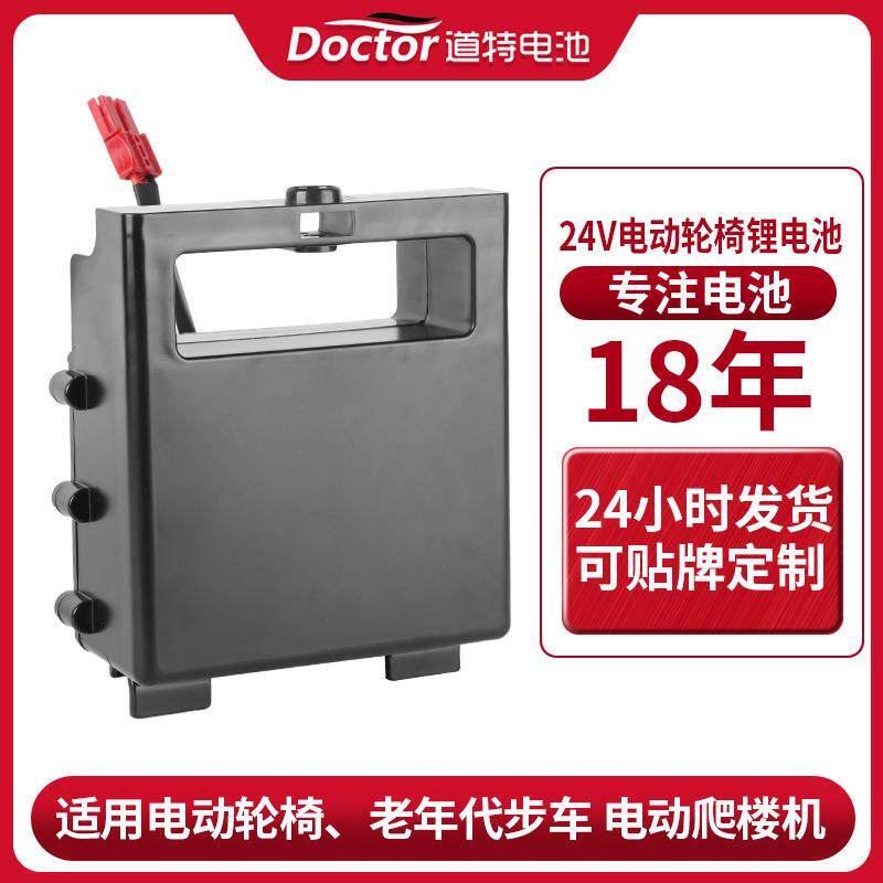 24V电动轮椅动力锂电池 九圆贝珍12ah18AH上班族老人代步车电池