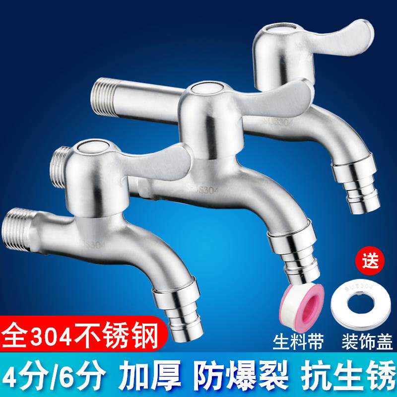 洗衣机水龙头专用加长304不锈钢4分6分单冷热一进二出家用拖把池