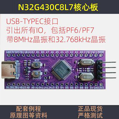 N32G430C8L7开发板CCT6国民技术核心板STM32F030C8T6小系统STM