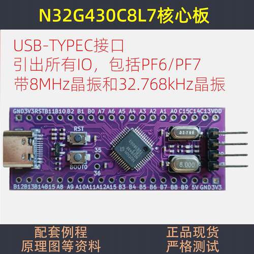 N32G430C8L7开发板CCT6国民技术核心板STM32F030C8T6小系统STM