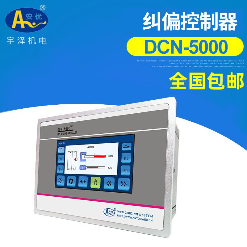 纠偏控制DCN-5000系统嵌入式纠偏控制器自动纠偏控制器供应