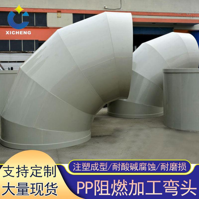 厂家加工定制塑料阻燃弯头化工管道转接头五节弯管耐酸PP弯头