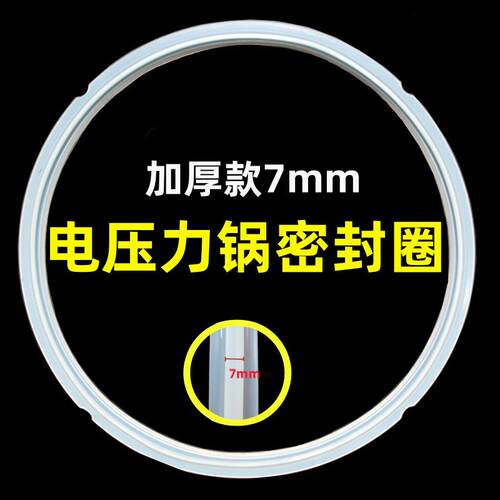 源头工厂电压力锅加厚密封圈配件4L5L6L升硅胶圈/高压锅皮圈通用