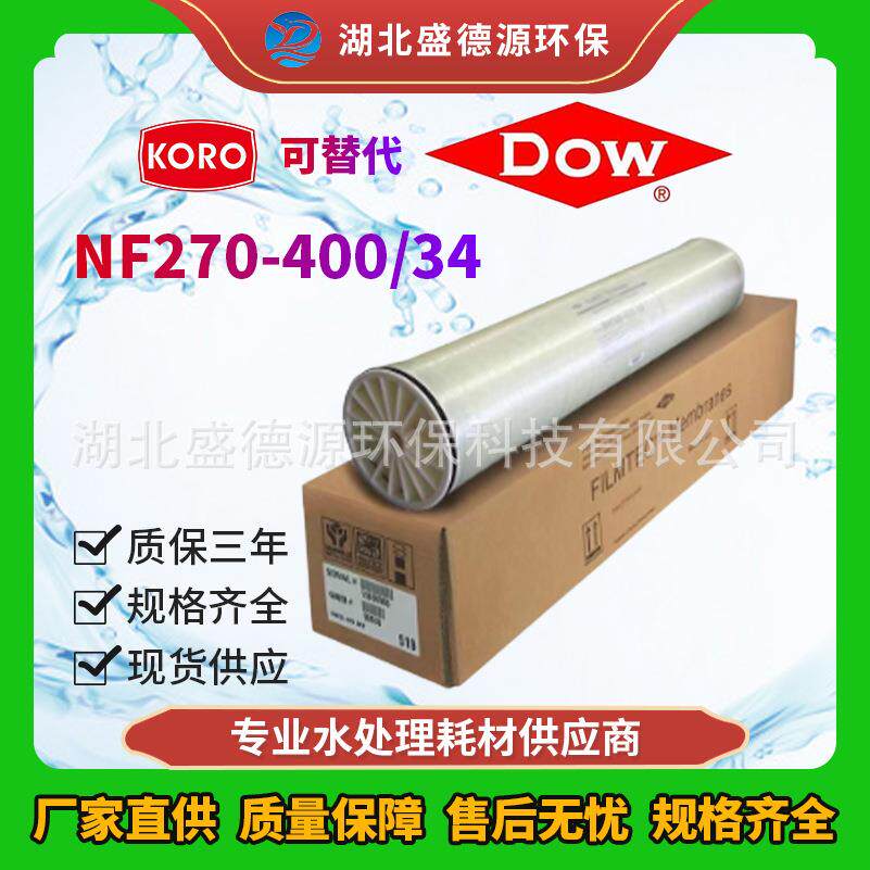 陶氏纳滤膜NF270-400/34i工业纳滤膜元件水处理RO膜现货供应