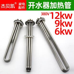 适用开水器桶锅炉发热管饮水机加热管380V6000W9KW12KW不锈钢