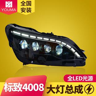 专用于标致40085008大灯总成改装 日行灯流水转向LED水晶透镜大灯