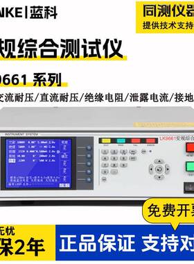 绝缘耐压接地泄漏功率测试仪六合一综合安规测试仪LK9661D