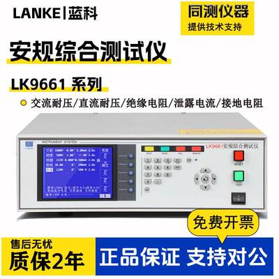 蓝科绝缘耐压接地泄漏功率测试仪六合一综合安规测试仪LK9661D