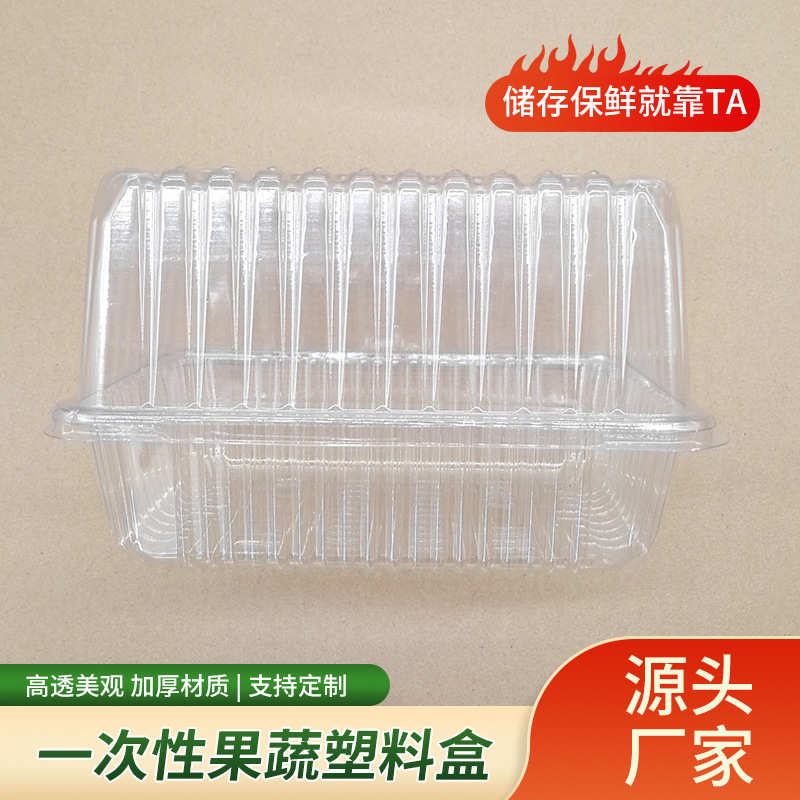 厂家直销工厂直供一次性透明塑料包装盒水果蔬菜保鲜盒豆苗豆芽吸
