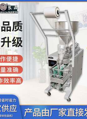 全自动酱料辣椒油四边封包装机液体膏体定量封口花生酱蜂蜜灌装机