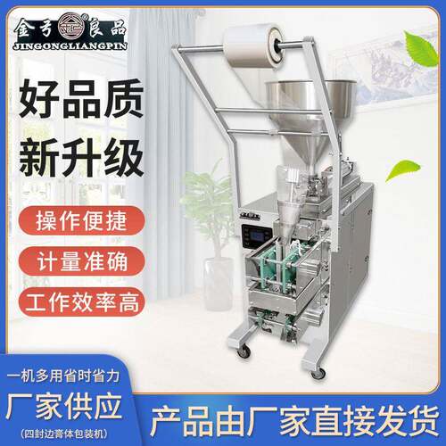全自动酱料辣椒油四边封包装机液体膏体定量封口花生酱蜂蜜灌装机