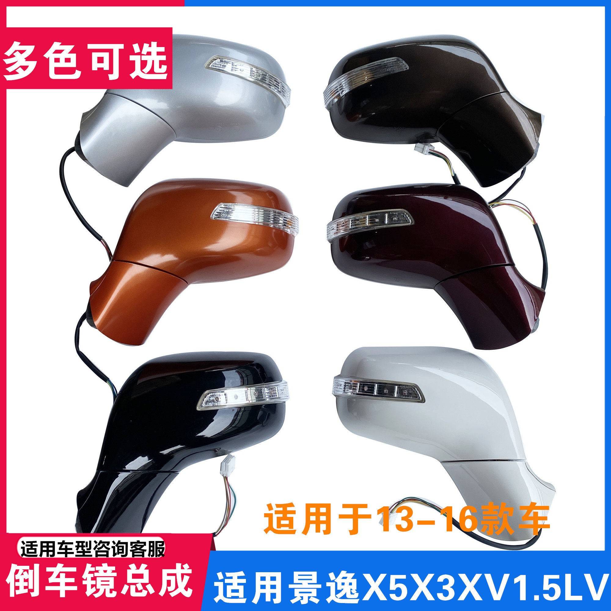 适配东风风行景逸X5X3XV1.5LV后视镜总成后照镜反光镜车外镜配件图片