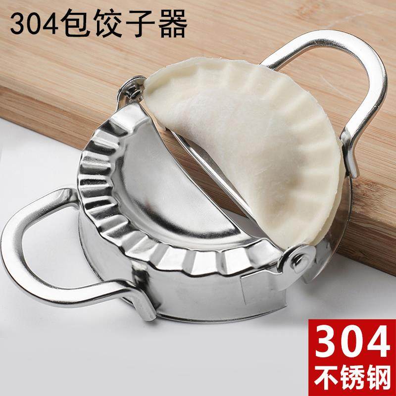 饺子模具304不锈钢包水饺工具压饺子皮混沌包饺子神器捏饺子模型,厨房/烹饪用具,包饺子器,淘宝优惠券,粉丝福利购,淘宝优惠卷